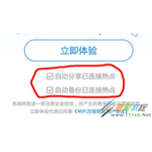 wifi被万能钥匙分享原因