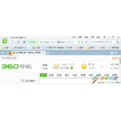 360浏览器跨屏浏览使用方法