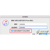 iTunes备份密码问题解决