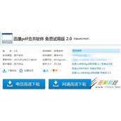 如何将两份PDF合成一份