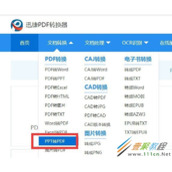ppt如何转换成pdf文件  ppt转换成pdf文件的方法介绍