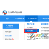 怎么样将pdf分割成多个文件  pdf分割成多个文件的方法