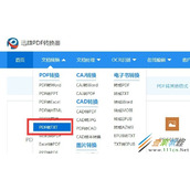 PDF怎么转换成TXT格式  PDF转换成TXT格式的方法