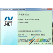 电脑安装.Net Framewordk时提示安装失败怎么办