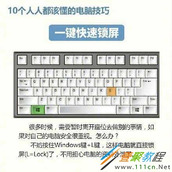 电脑常用技巧汇总