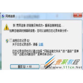 宽带连接提示错误代码619的解决方法