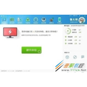 鲁大师测试电脑屏幕坏点的方法介绍