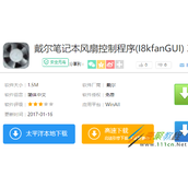 戴尔笔记本风扇控制软件介绍