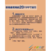 PPT常用技巧分享