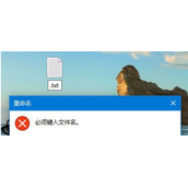创建只有扩展名的TXT文档教程