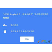 谷歌身份验证器如何使用 谷歌身份验证器使用方法