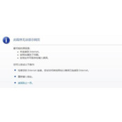 浏览器打不开工商银行网银付款界面怎么办