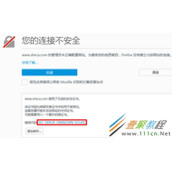 火狐浏览器连接不安全的解决方法