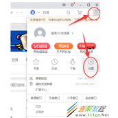 UC浏览器默认主页设置教程