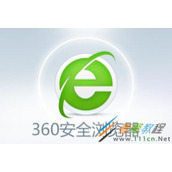 360浏览器没声音的解决方法