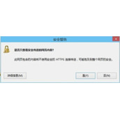 IE浏览器提示是否只查看安全传送的网页内容的解决方法