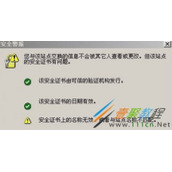 浏览器提示安全证书错误问题解决