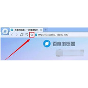 百度浏览器电脑版怎么收藏网页 百度浏览器收藏网页教程