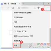 Microsoft Edge浏览器怎么关闭Smartscreen筛选器