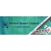 多功能网页截图 Nimbus Screen Capture 插件 使用说明