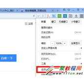 百度浏览器设置默认浏览器的方法图解