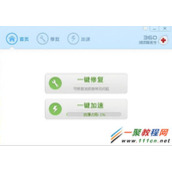 360浏览器医生停止工作了怎么解决