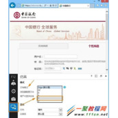 Windows 8.1系统中IE11浏览器无法输入中国银行网银密码