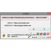 IE浏览器怎么取消“打开受信任站点”的安全警告