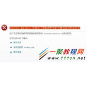 打开网页提醒“Internet Explorer 已经为了帮助保护您的计算机而关闭此网页”