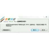 Internet Explorer 反复弹出安全信息,本网页不但包含安全的内容,也包含不安全的内容,是否显示不安全的内容