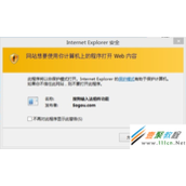 IE11中切换第三方输入法会弹出安全提示解决办法