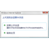 IE浏览器如何恢复意外关闭的网页