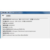 IE9浏览器打开某些网站崩溃/已停止工作怎么办
