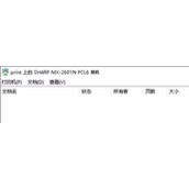 打印机打印提示0x00000002错误代码问题解决