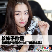 用的起的平民打印机 墨仓式打印机注墨全程图解