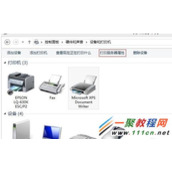 Windows 7/8系统连接xp系统共享打印机