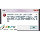 电脑连接打印机不能打印报错是怎么回事
