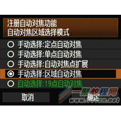 佳能7D相机切换多项功能的“切换至已注册自动对焦功能”教程