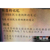 魔兽世界散落的记忆任务做法分享