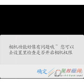 相机提示相机功能有问题  检查相机权限怎么办