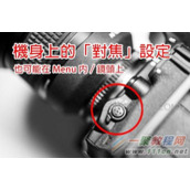 摄影对焦无限远技巧