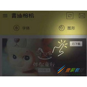 黄油相机图形包使用教程