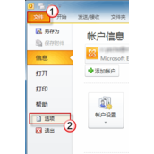 Outlook姓名提示自动完成如何关闭