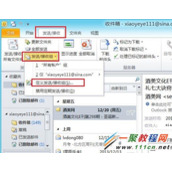 Outlook 2010 怎么选择最为恰当的邮件收发方式