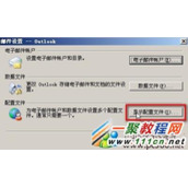 Outlook提示脱机工作 无法联机如何解决
