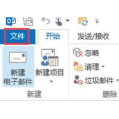 Outlook设置为双击变成已读的图文教程