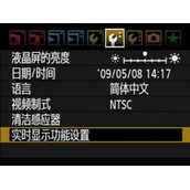 佳能50D相机选择关闭或启动实时显示拍摄教程