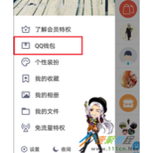 QQ实名确认方法