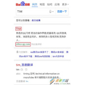 腾讯TIM手机上使用讲解