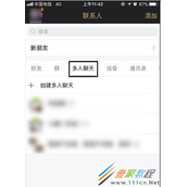 QQ讨论组升级为群方法介绍